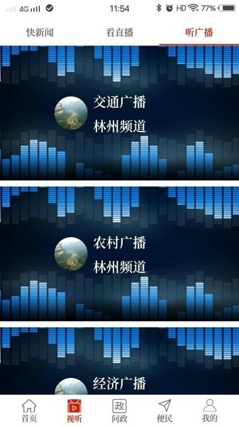 云上林州app图片
