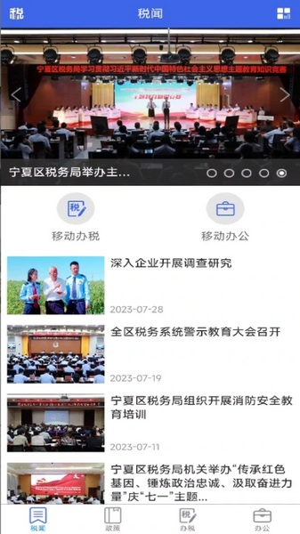 宁夏税务app截图