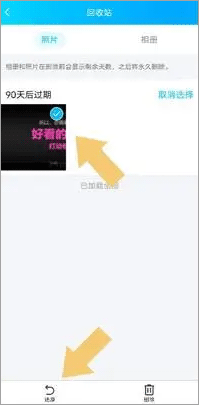QQ空间app删除的照片怎么找回图片4