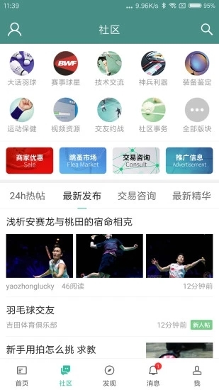 中羽论坛app图片