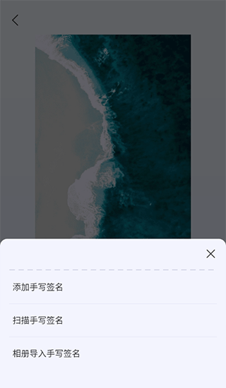 汉王扫描王app怎么添加签名图片7