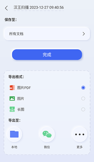 汉王扫描王app怎么添加签名图片10