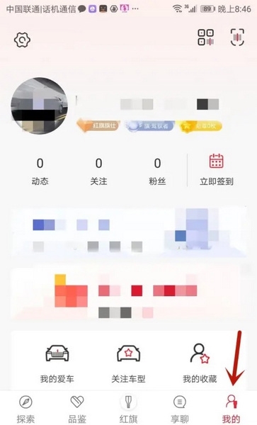 红旗智联app怎么注销账号1