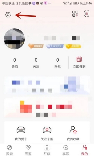 红旗智联app怎么注销账号2