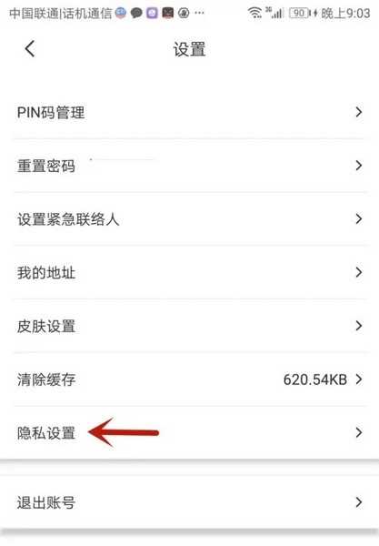 红旗智联app怎么注销账号3