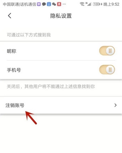 红旗智联app怎么注销账号4