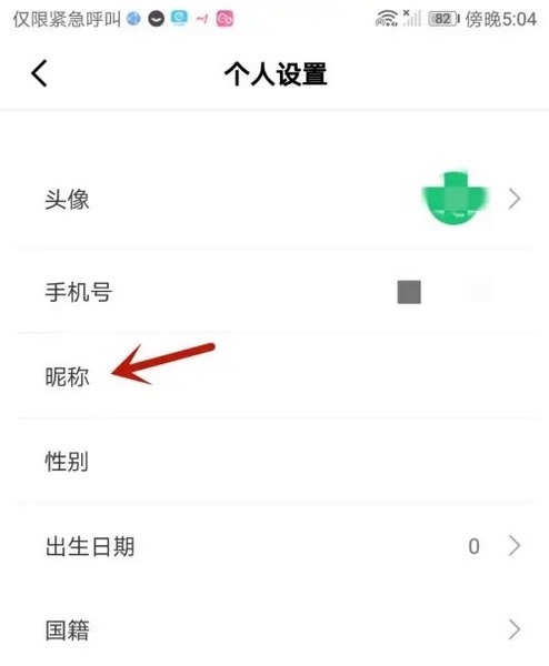 三毛游电子导游app怎么修改昵称4