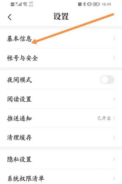 熊猫免费小说app怎么修改昵称3