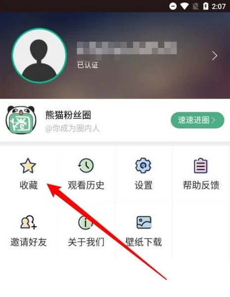 熊猫频道app如何取消收藏1