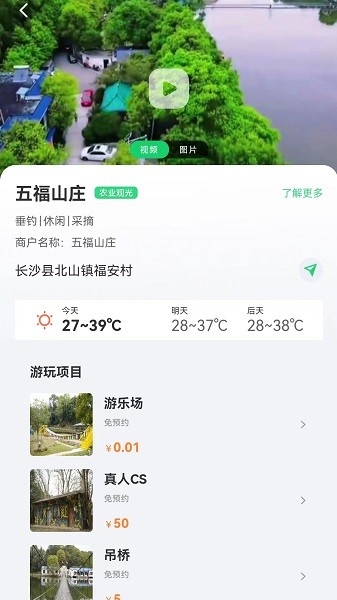 乡里湘韵app图片