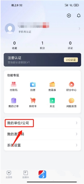 今吴江app单位信息绑定教程图片1