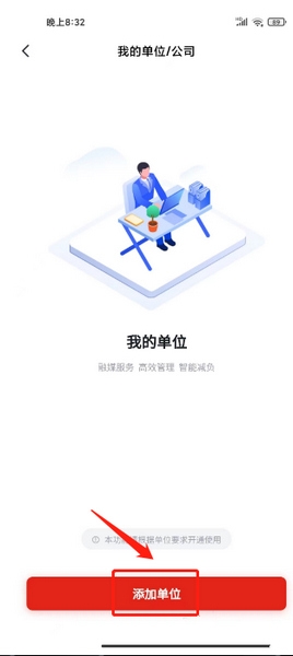 今吴江app单位信息绑定教程图片2