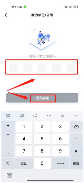 今吴江app单位信息绑定教程图片3