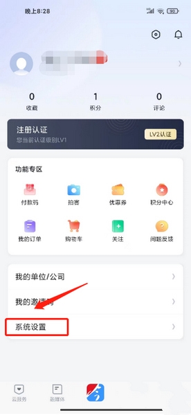 今吴江app推荐码绑定教程图片1