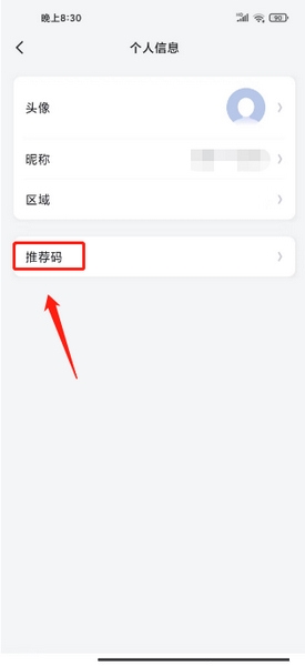 今吴江app推荐码绑定教程图片3