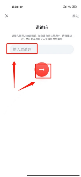 今吴江app推荐码绑定教程图片4
