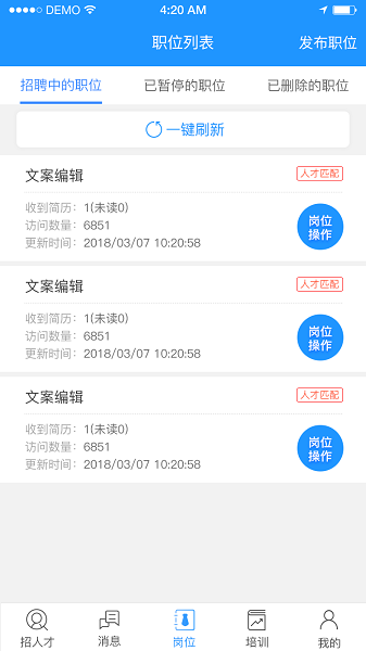 温州人力资源网app图片