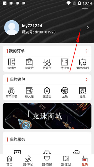 龘藏app怎么入驻图片