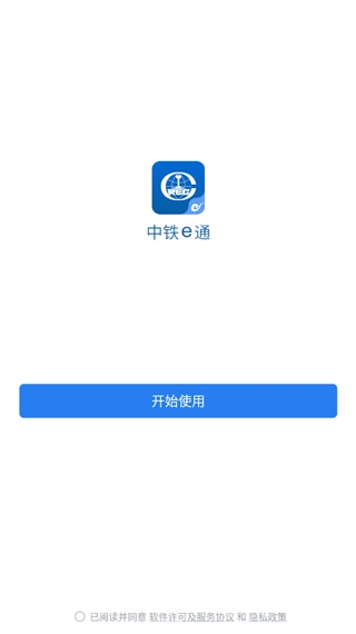 中铁e通app图片