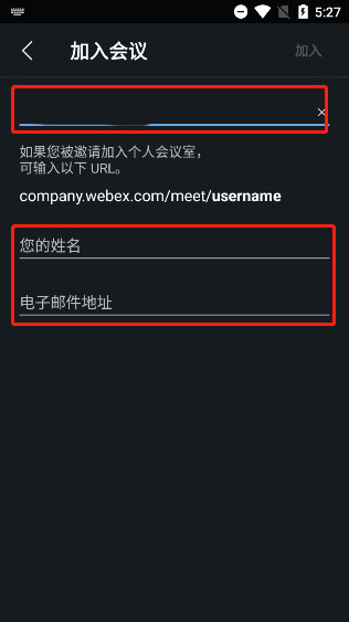 Webex Meet使用教程图片2