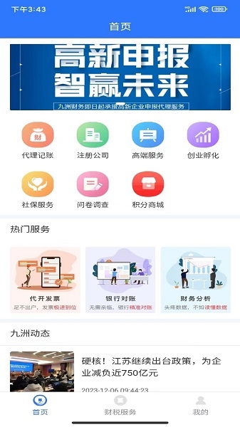 九洲财务app图片