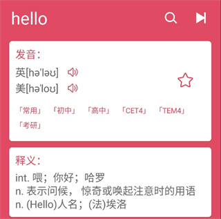 英汉随身词典app使用教程图片2