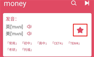 英汉随身词典app使用教程图片3