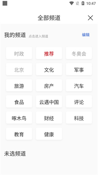 央广网app使用教程