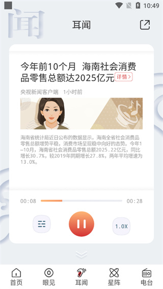 央广网app使用教程
