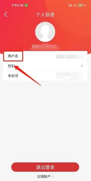 央广网app如何修改用户名1