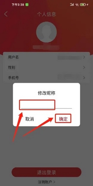 央广网app如何修改用户名2