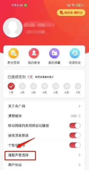 央广网app如何设置播报声音1