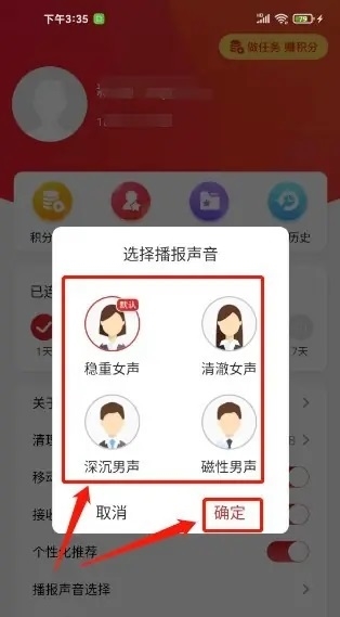 央广网app如何设置播报声音2