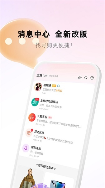 天虹app图片