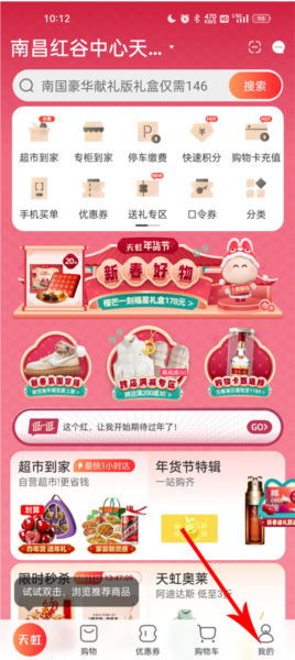 天虹app怎么绑定购物卡图片2