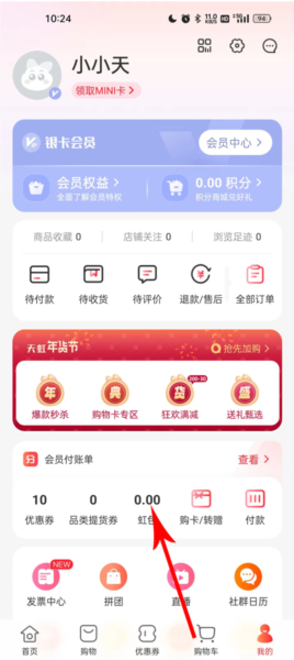 天虹app怎么绑定购物卡图片3