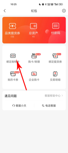 天虹app怎么绑定购物卡图片4
