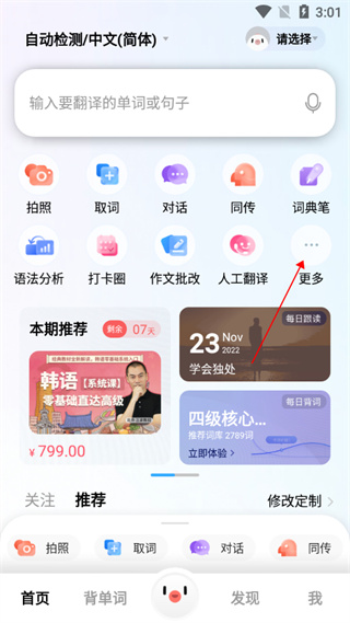 百度翻译app怎么开启悬浮球图片1