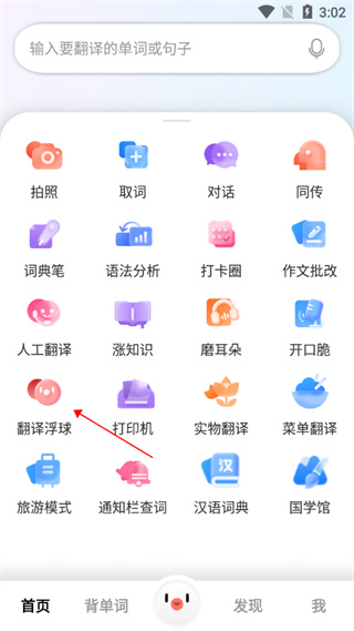 百度翻译app怎么开启悬浮球图片2