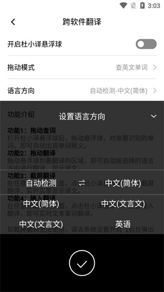 百度翻译app怎么开启悬浮球图片4