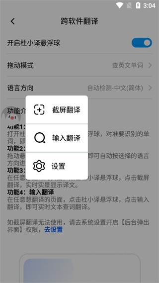 百度翻译app怎么开启悬浮球图片5