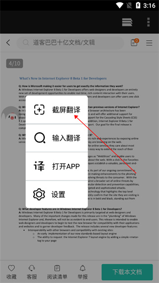 百度翻译app怎么实时翻译屏幕图片1