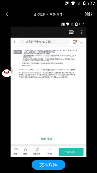 百度翻译app怎么实时翻译屏幕图片2