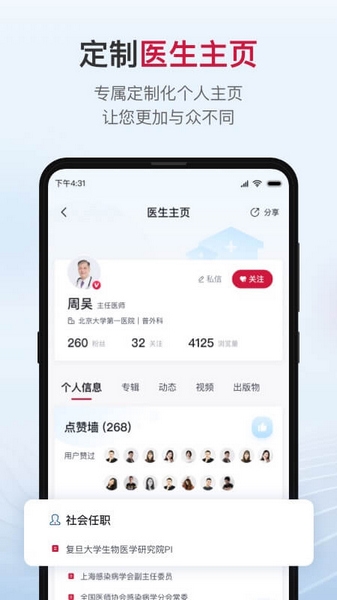 博鳌医学app图片