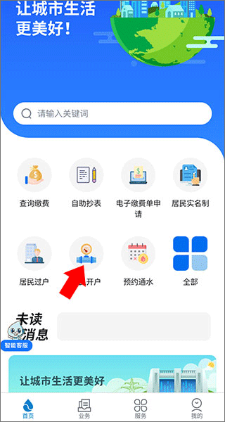 上海供水app怎么通水图片1