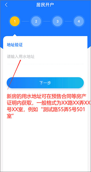 上海供水app怎么通水图片2