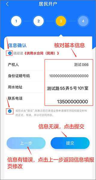 上海供水app怎么通水图片3