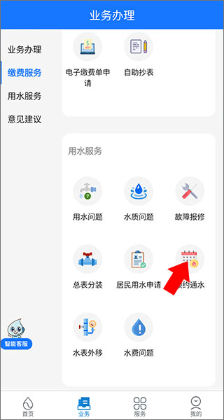 上海供水app怎么通水图片5