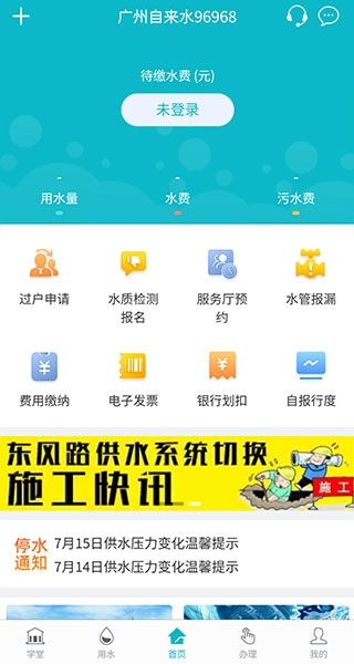 广州自来水app图片