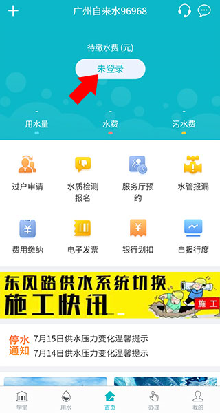 广州自来水app怎么缴费图片1